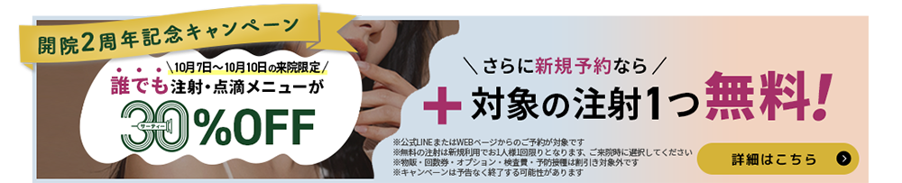 2周年記念キャンペーン