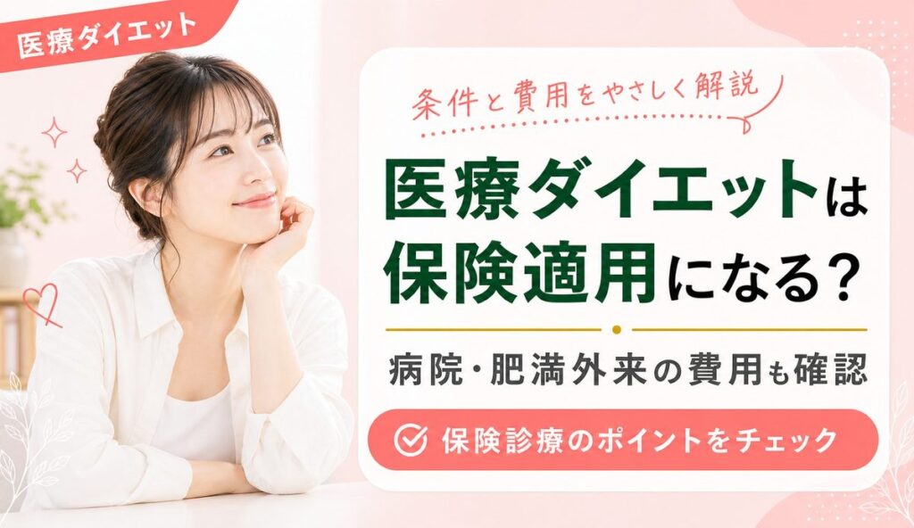 medical-diet-insurance