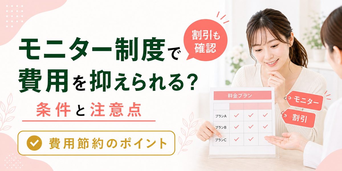 医療ダイエットはモニター制度で費用を抑えられる？