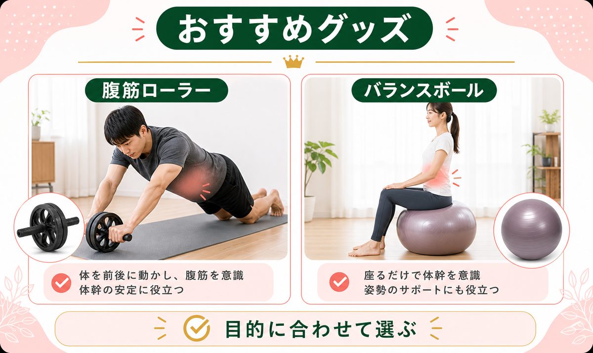 ぽっこりお腹を解消する器具･おすすめグッズを紹介