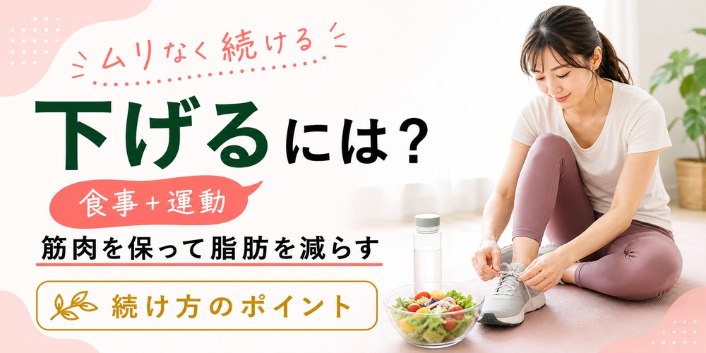 体脂肪率を下げるには?食事や運動での落とし方