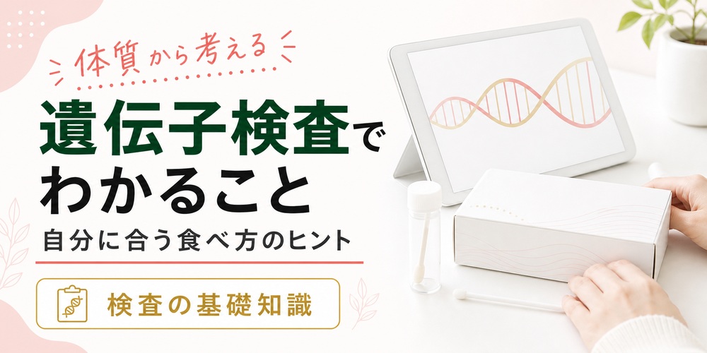 痩せる食べ物が分かる「遺伝子検査」とは
