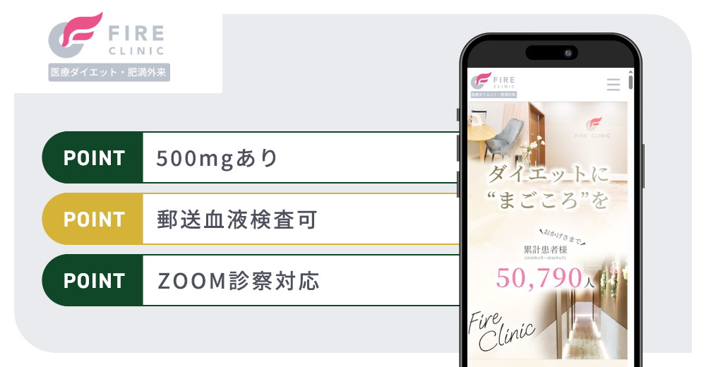 ファイヤークリニックのメトホルミン通販おすすめバナー