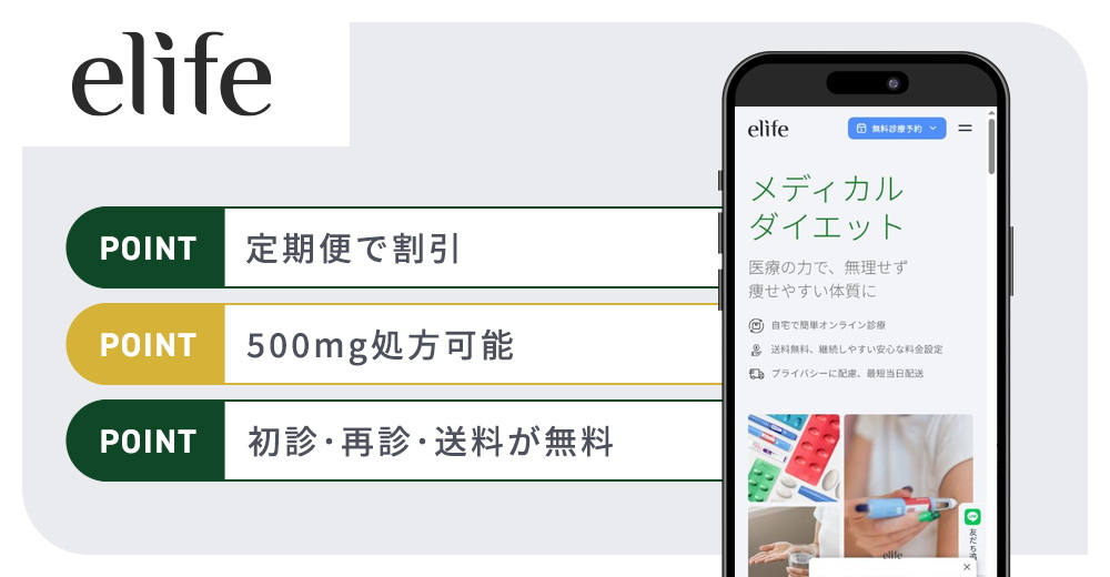 イーライフのメトホルミン通販おすすめバナー