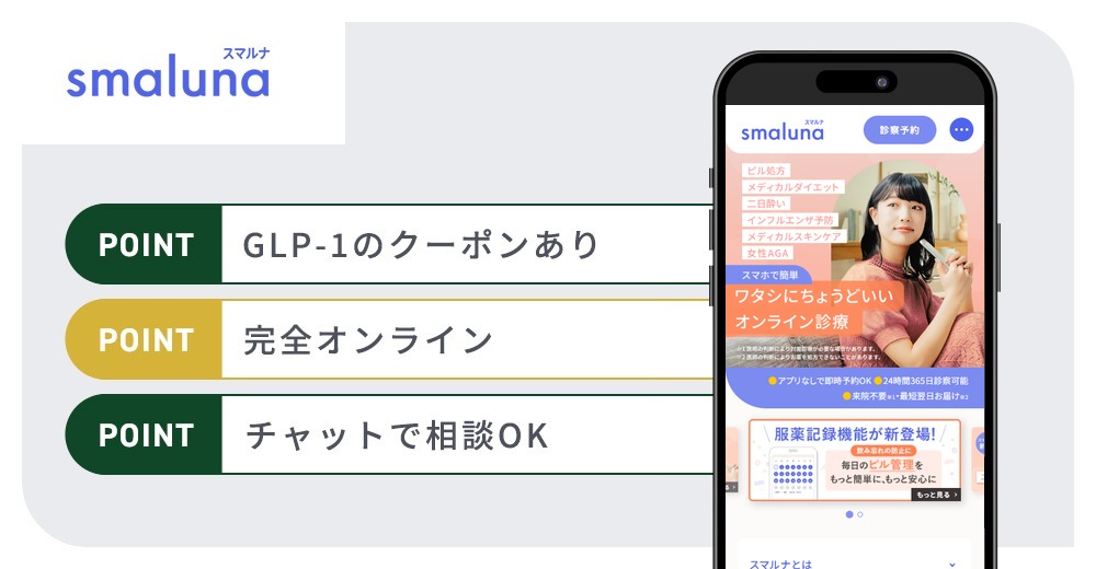 スマルナの特徴まとめバナー