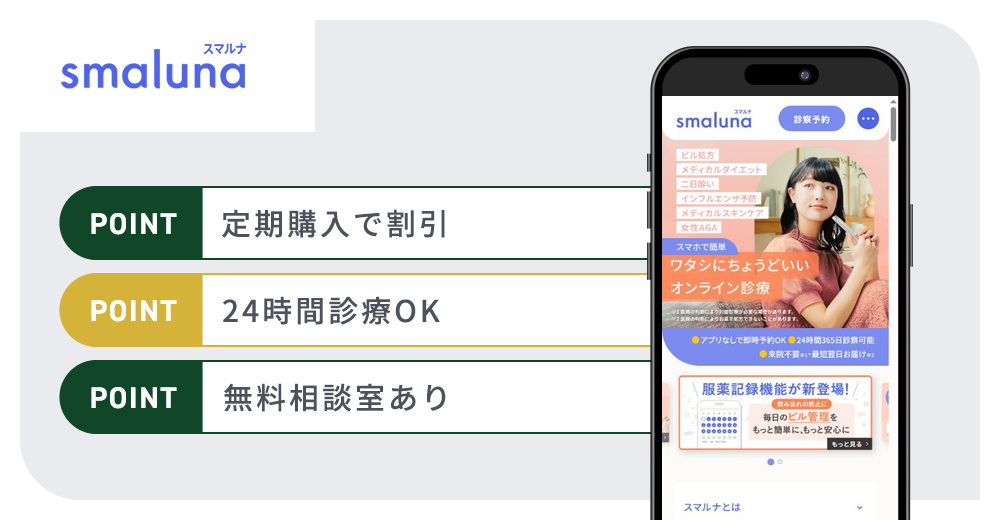 スマルナの特徴まとめバナー