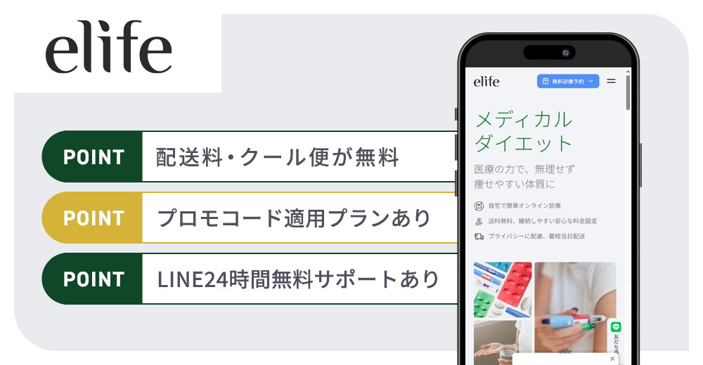 イーライフのGLP-1ダイエットおすすめまとめバナー