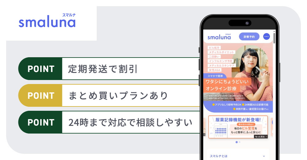 スマルナのマンジャロおすすめポイントまとめバナー