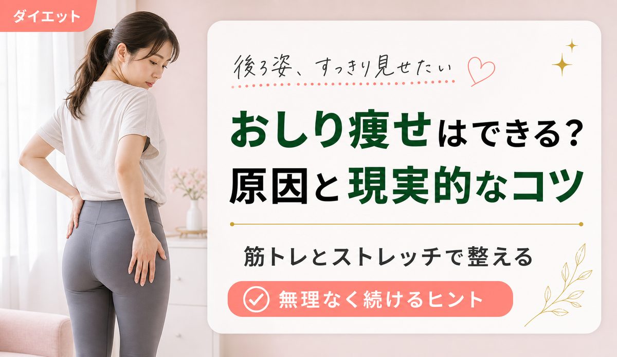 oshiri-yase