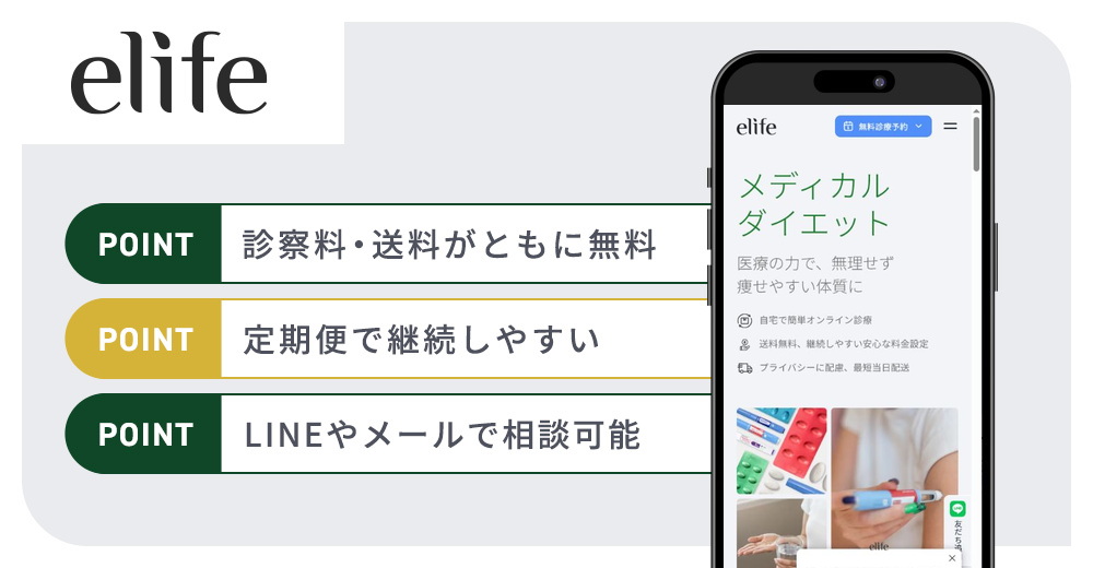 イーライフのオゼンピック特徴まとめバナー