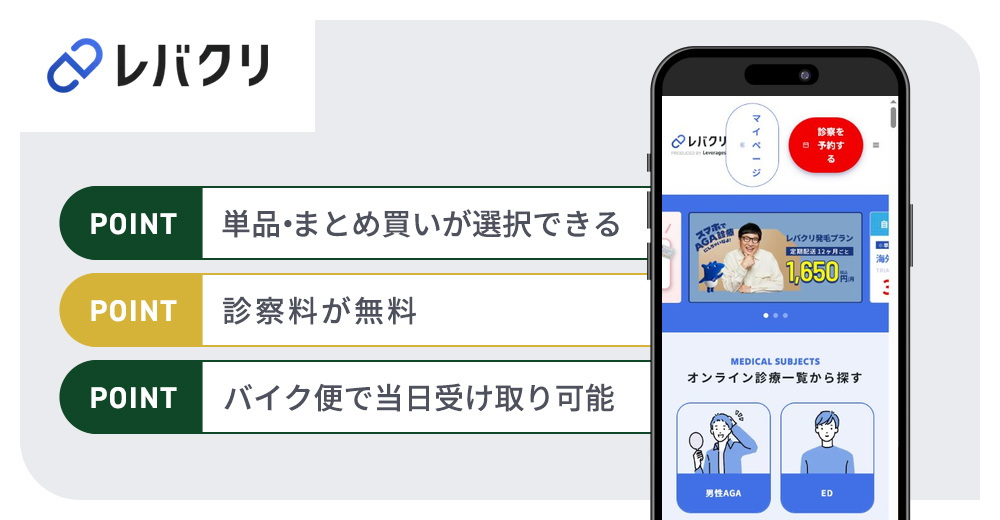 レバクリのオゼンピック特徴まとめバナー