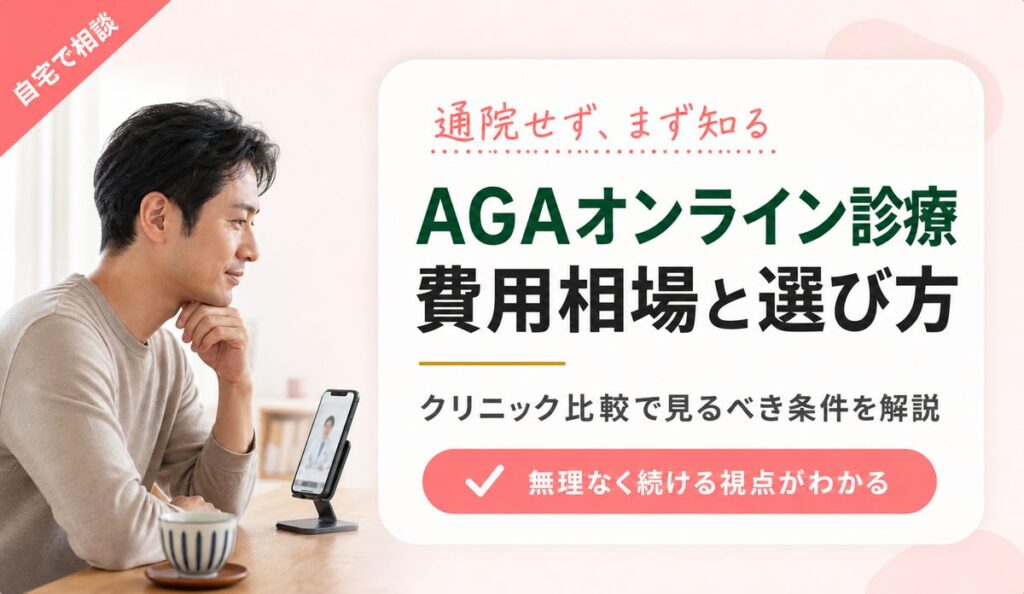 aga-online-shinryo