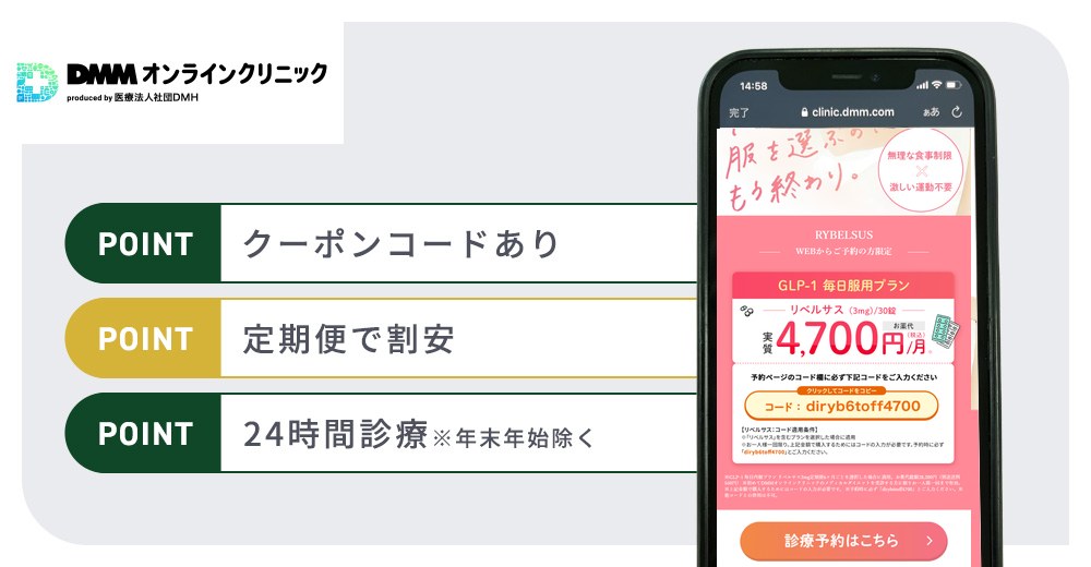 DMMオンラインクリニックの特徴まとめバナー