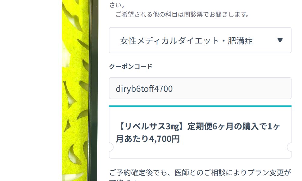 DMMオンラインクリニックの予約フォームを映したスマホの写真