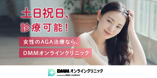 DMMオンラインクリニックのバナー画像