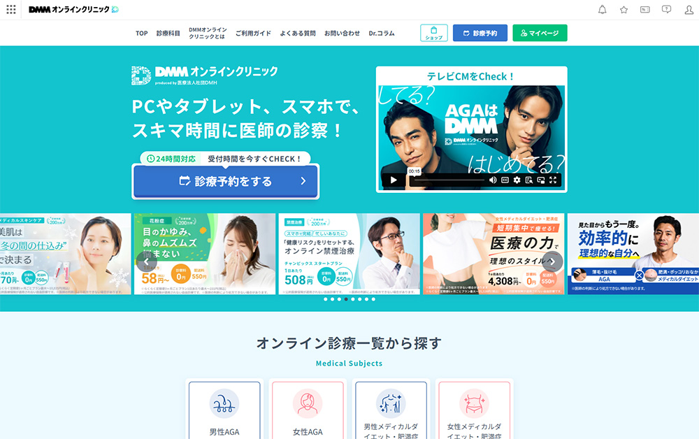 DMMオンラインのサイトのスクショ画像