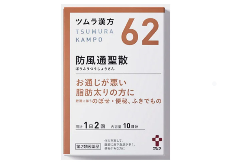 ツムラ漢方防風通聖散エキス顆粒62の商品画像