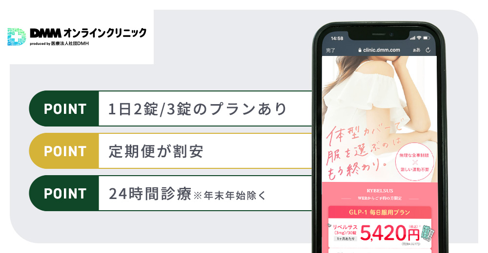 DMMオンラインクリニックのメトホルミン通販おすすめバナー