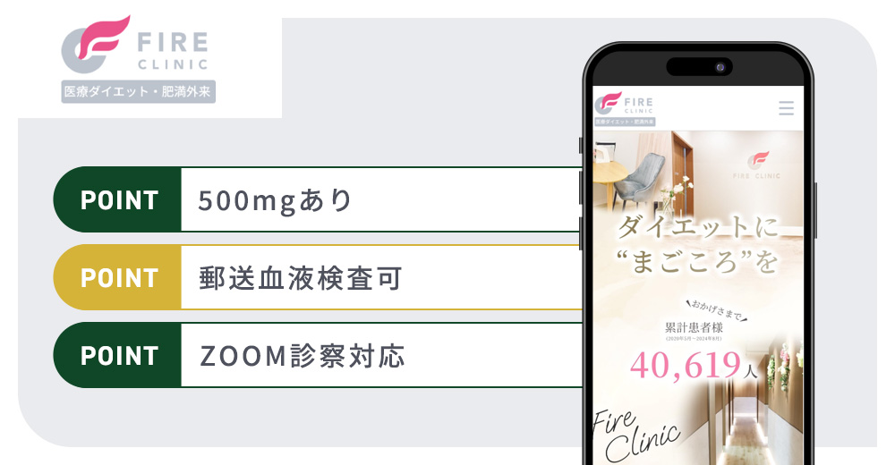 ファイヤークリニックのメトホルミン通販おすすめバナー