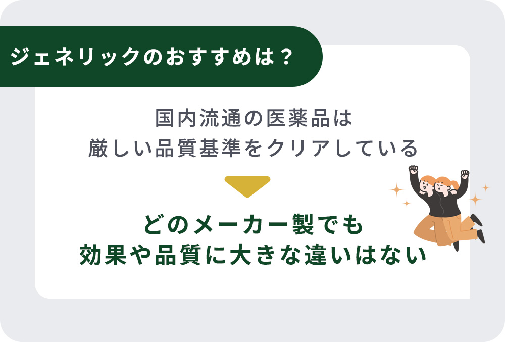 メトホルミンのジェネリックおすすめは？