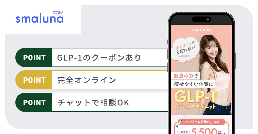 スマルナの特徴まとめバナー
