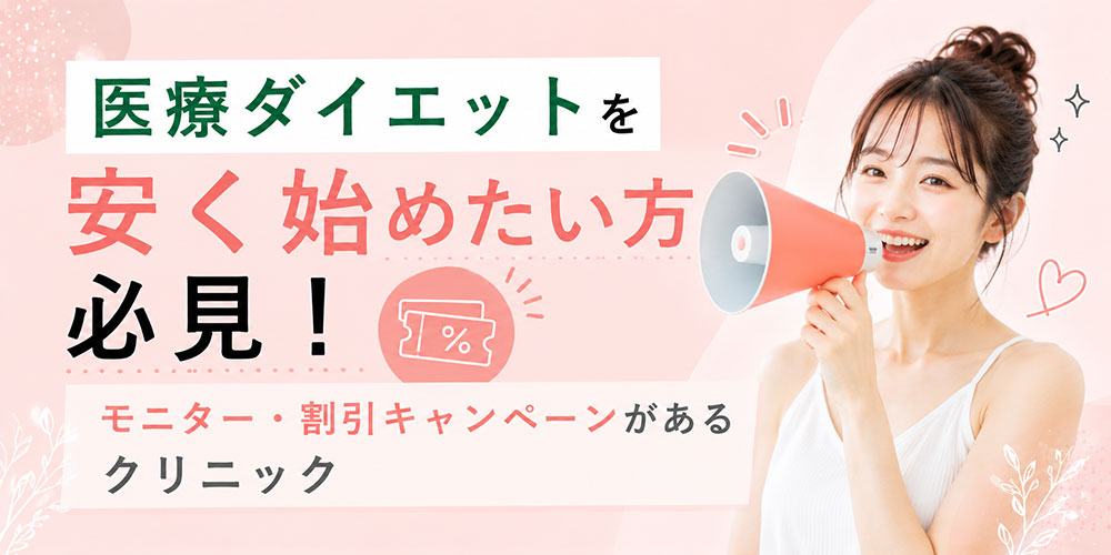 医療ダイエット薬の痩せる仕組み