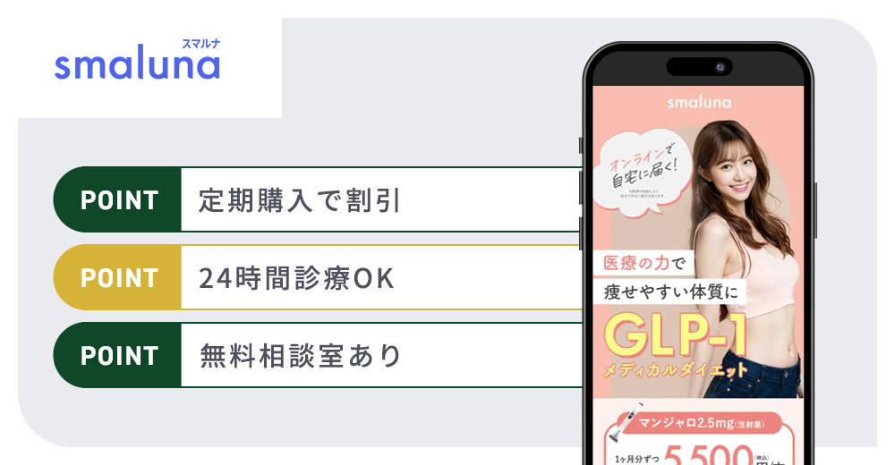 スマルナの特徴まとめバナー