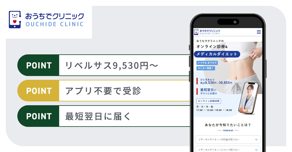 おうちでクリニックの特徴まとめバナー