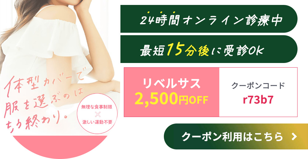 DMMオンラインクリニックのリベルサスキャンペーンの画像