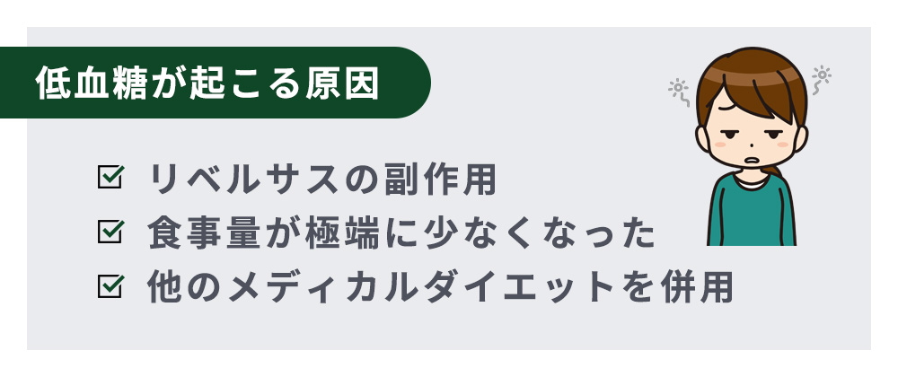 医療ダイエットで低血糖が起こる原因一覧