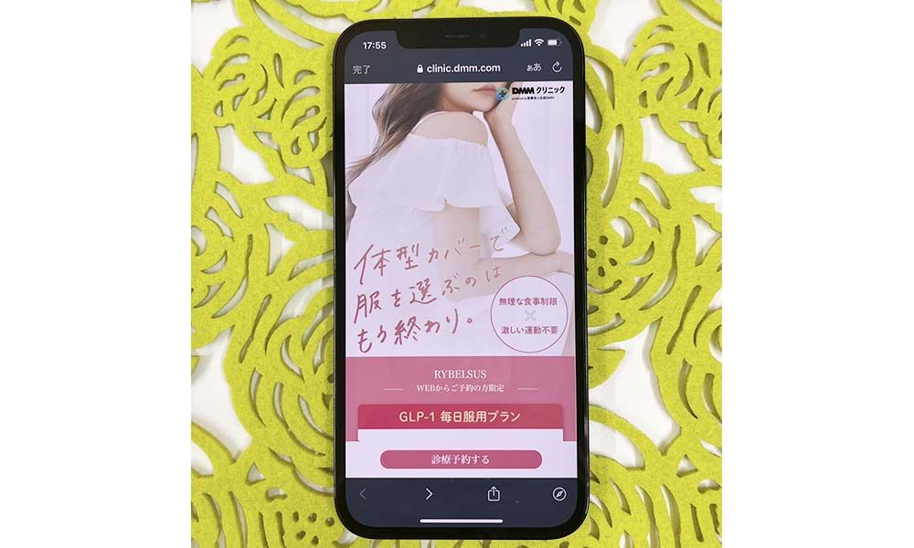 DMMオンラインクリニックのキャンペーンページを映したスマホの写真