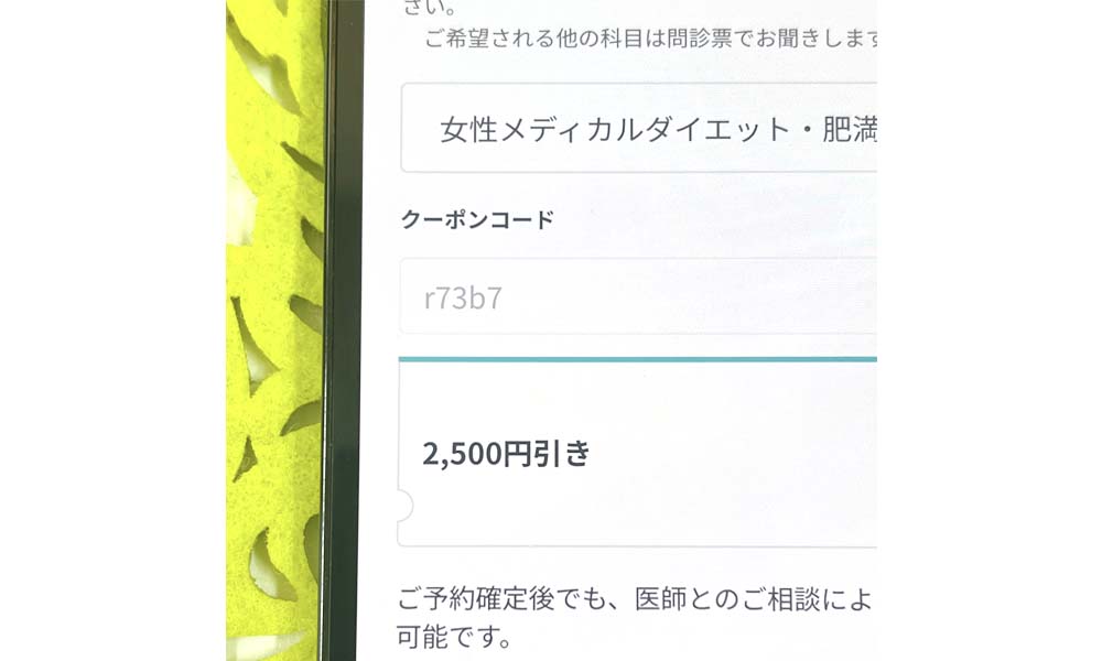 DMMオンラインクリニックの予約フォームを映したスマホの写真