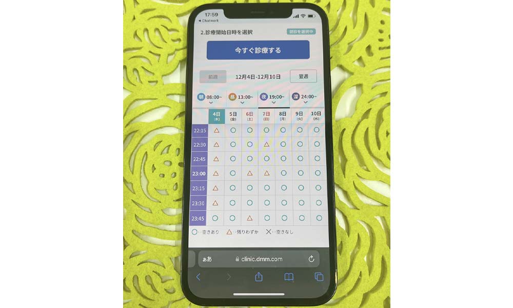 DMMオンラインクリニックの予約フォームの日時選択画面を映したスマホの写真