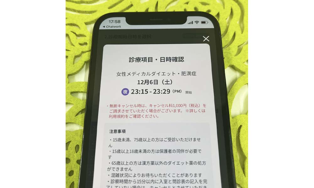 DMMオンラインクリニックの予約確認画面を映したスマホの写真