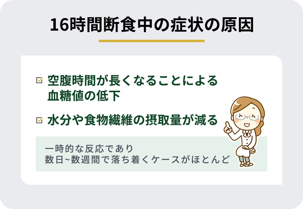 16時間ダイエットの症状の原因まとめ