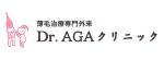 Dr.AGAクリニックのロゴ