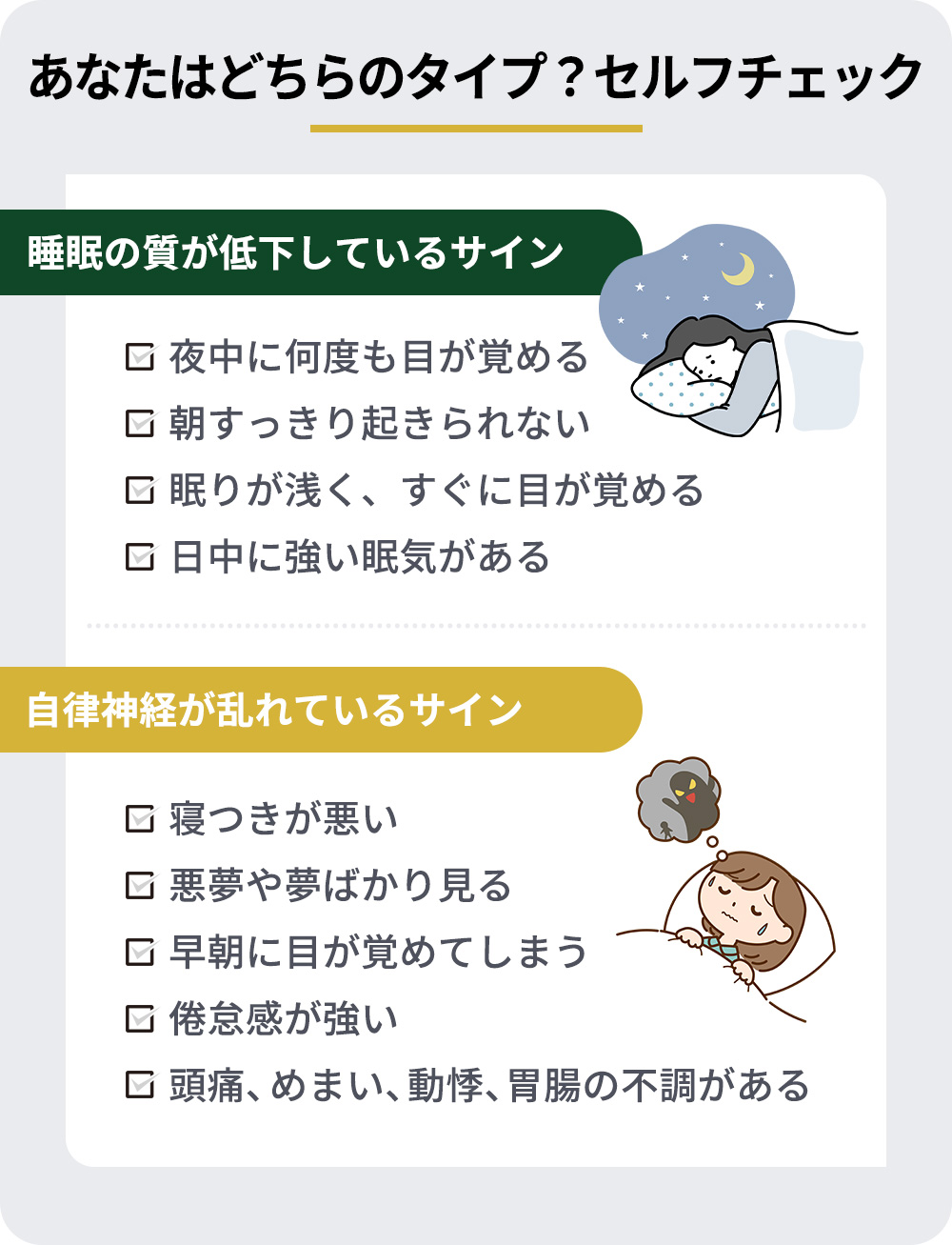 あなたはどちらのタイプ？セルフチェック
