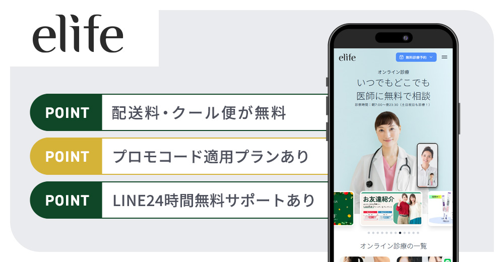 イーライフのGLP-1ダイエットおすすめまとめバナー