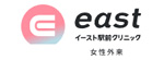 イースト駅前クリニックのロゴ
