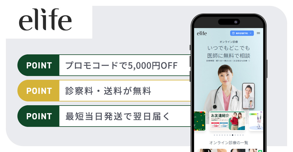 イーライフのマンジャロおすすめポイントまとめバナー