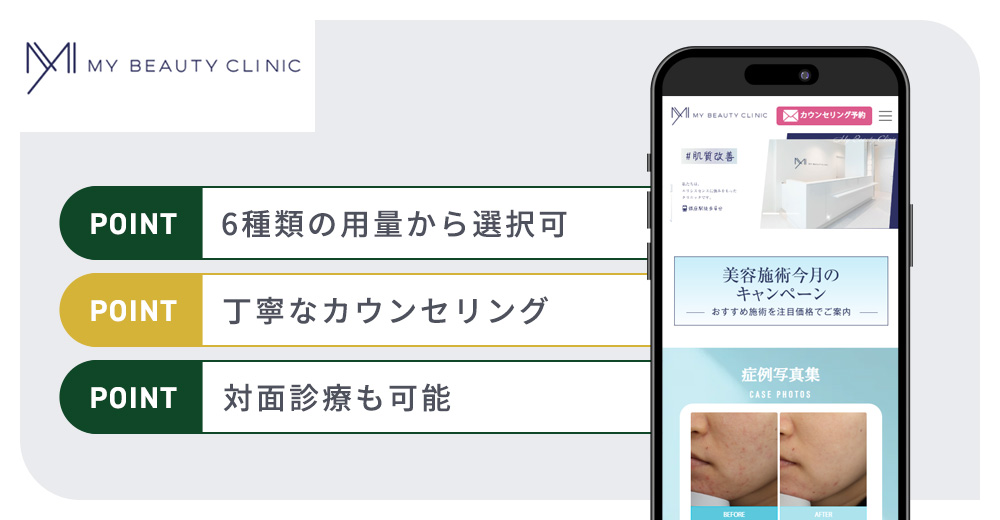 MYビューティクリニックのマンジャロおすすめポイントまとめバナー