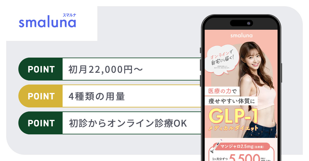 スマルナのマンジャロおすすめポイントバナー