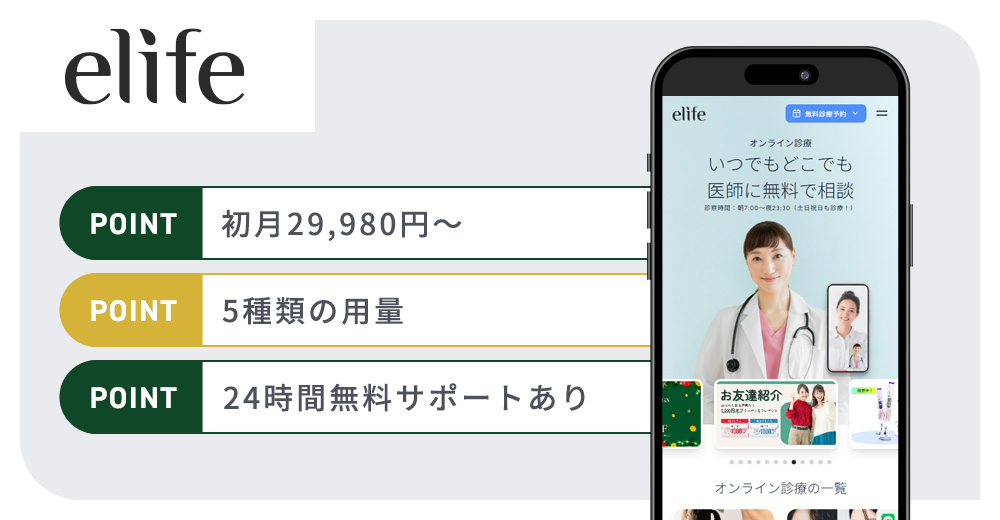 イーライフのマンジャロおすすめポイントバナー
