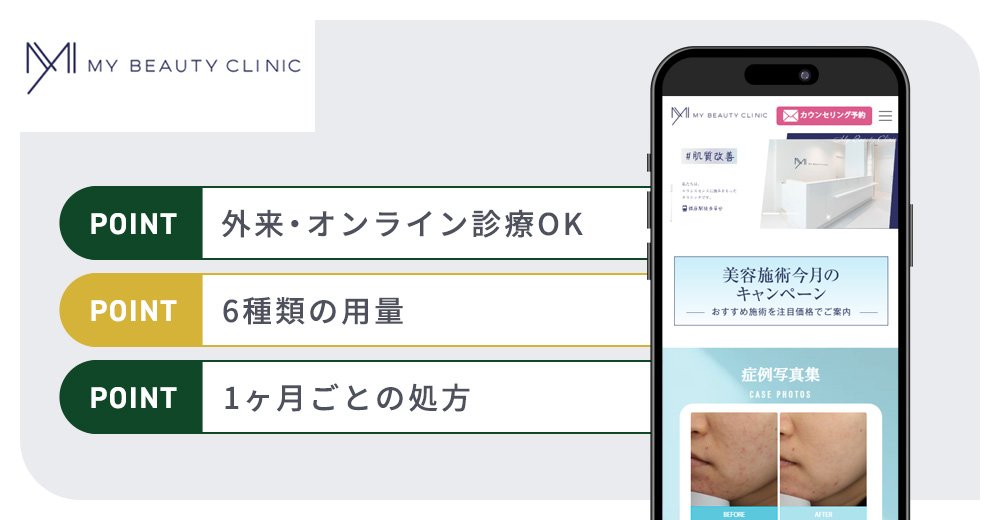 MYビューティクリニックのマンジャロおすすめポイントバナー