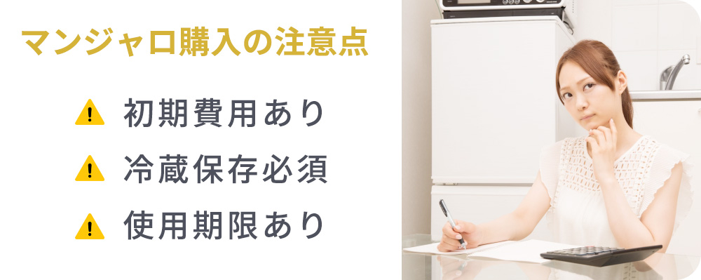 マンジャロ購入の注意点