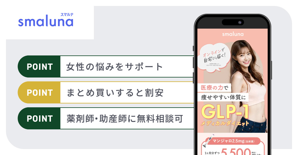 スマルナのオゼンピック特徴まとめバナー