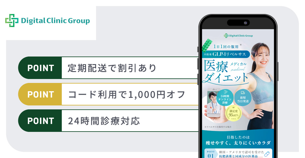 デジタルクリニックのオゼンピック特徴まとめバナー