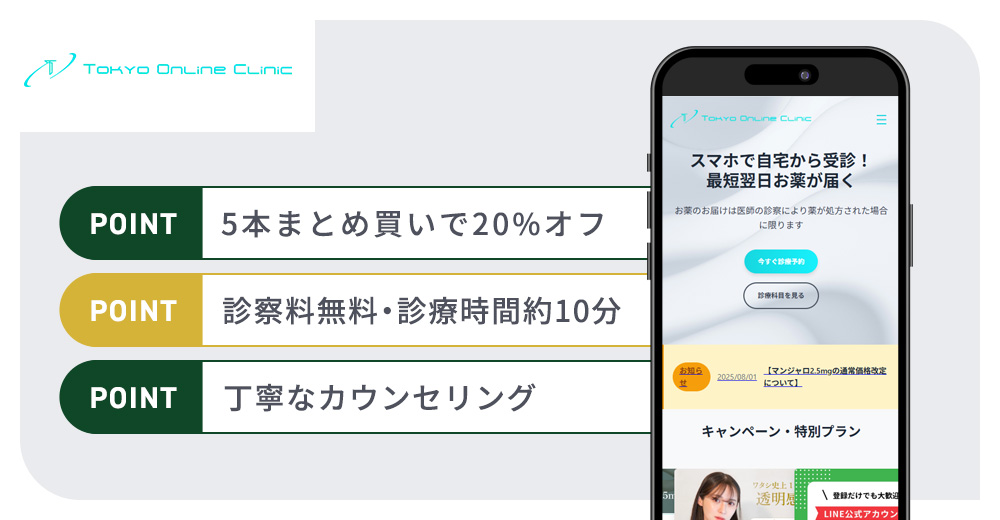 東京オンラインクリニックのオゼンピック特徴まとめバナー