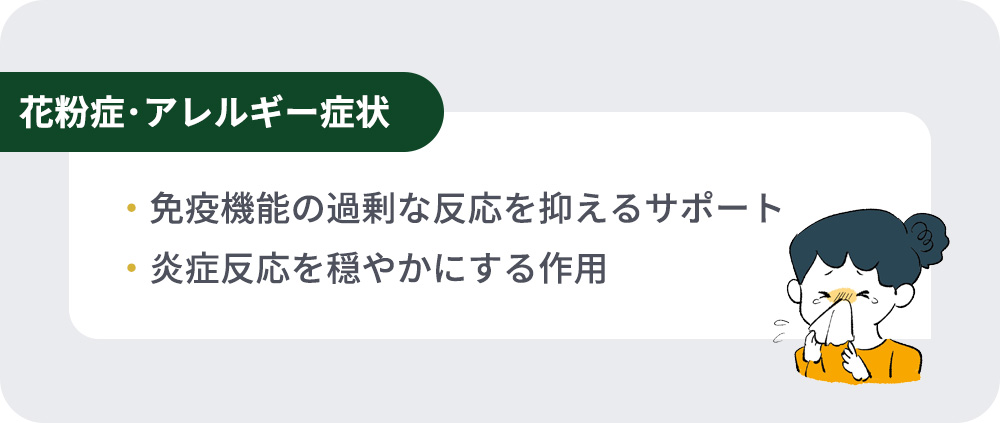 花粉症･アレルギー症状の作用まとめ一覧