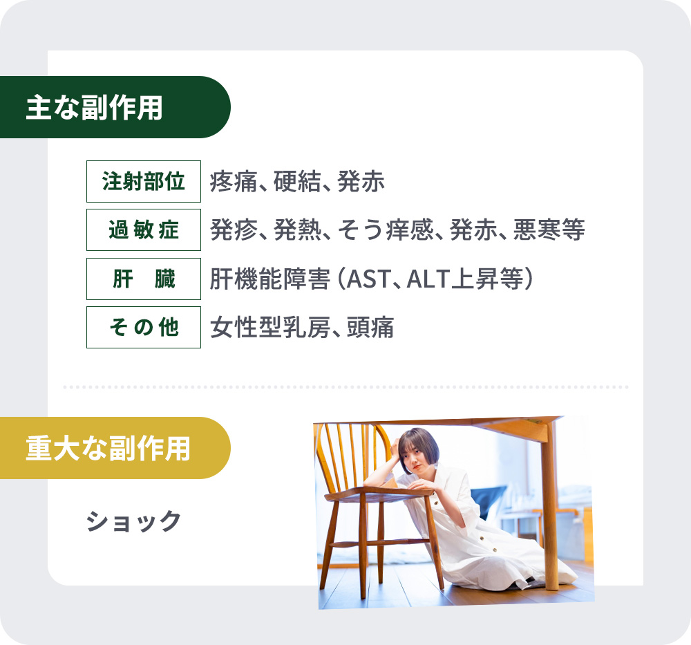 プラセンタ注射の副作用一覧